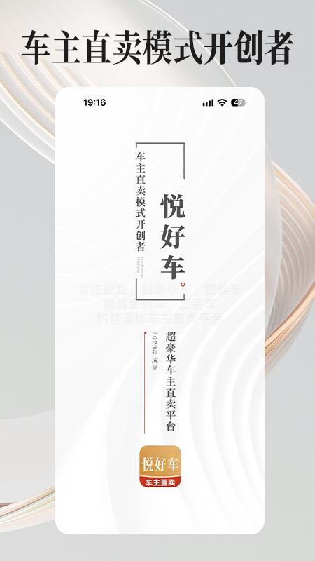 悦好车官方版v2.5.0截图1