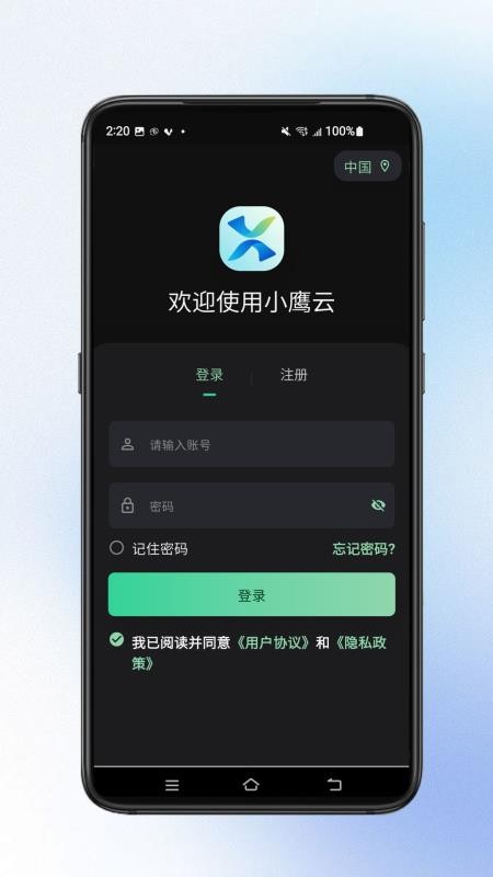 小鹰云手机版v1.0.0(3)