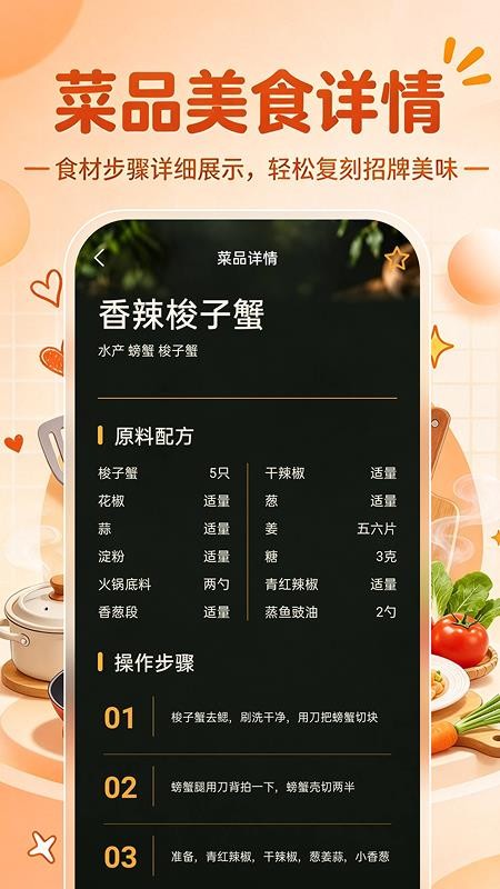 厨房做菜菜谱安卓版v1.0.1截图3