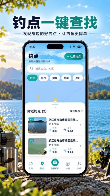 钓鱼战报与气压指数手机版v3.3.31截图2