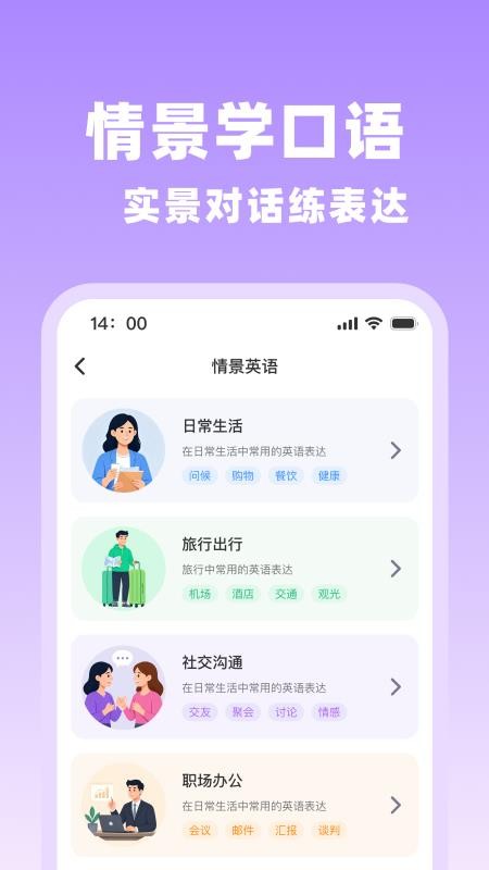 四六级单词速记手机版v1.0.1截图3