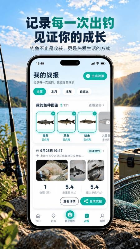 钓鱼战报与气压指数手机版v3.3.31截图4