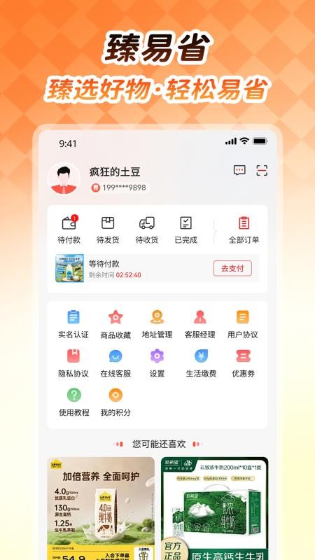 臻易省官方版v1.1.4截图4