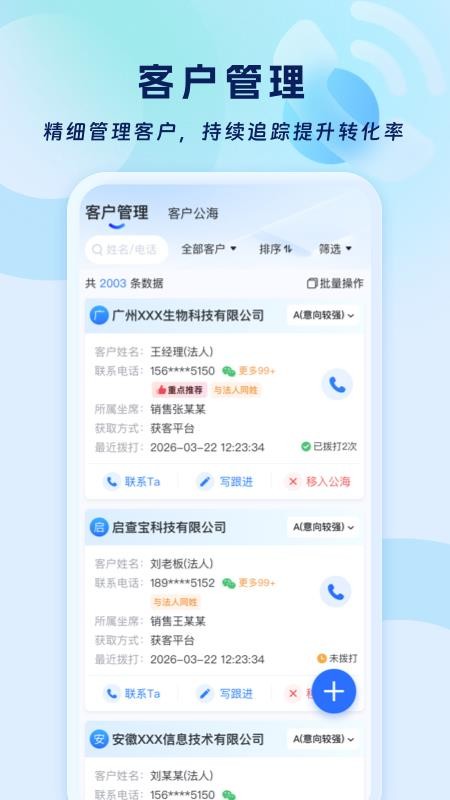 启查宝智呼官方版