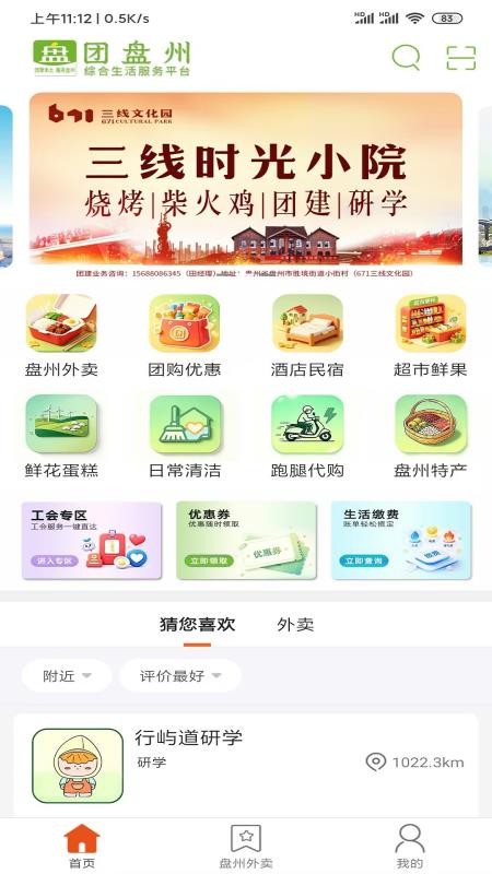 团盘州最新版v16.5.0截图1