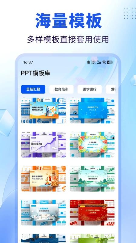 MyPPT手机版v1.0.0截图3