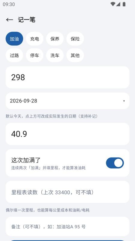 养车记账免费版v1.6.4截图2