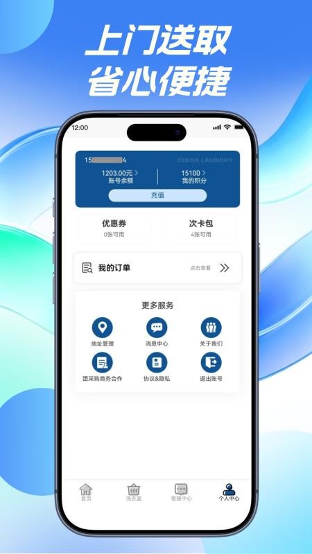 班马线洗衣最新版v1.0.1(4)