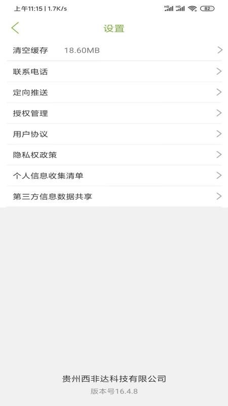 团盘州最新版v16.5.0截图4