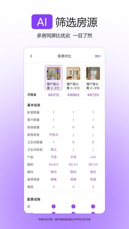 蜗里租房最新版v0.2.17截图2