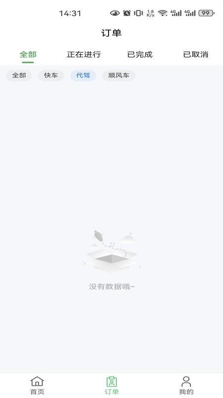 沂州出行司机端手机版v1.0.4截图2