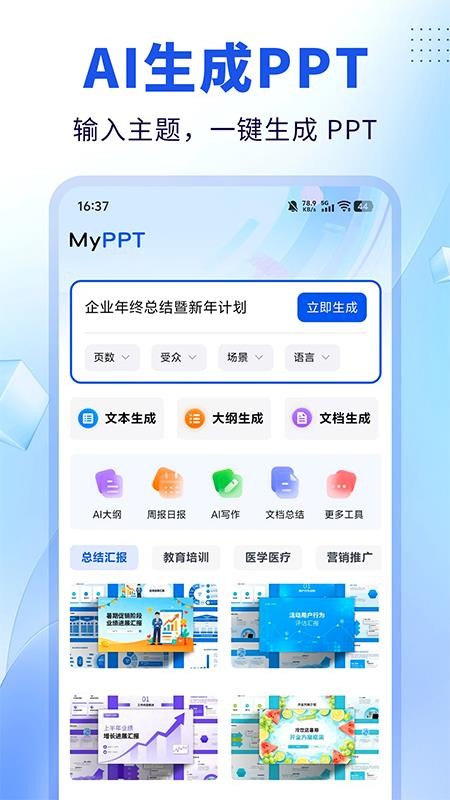 MyPPT手机版v1.0.0截图1