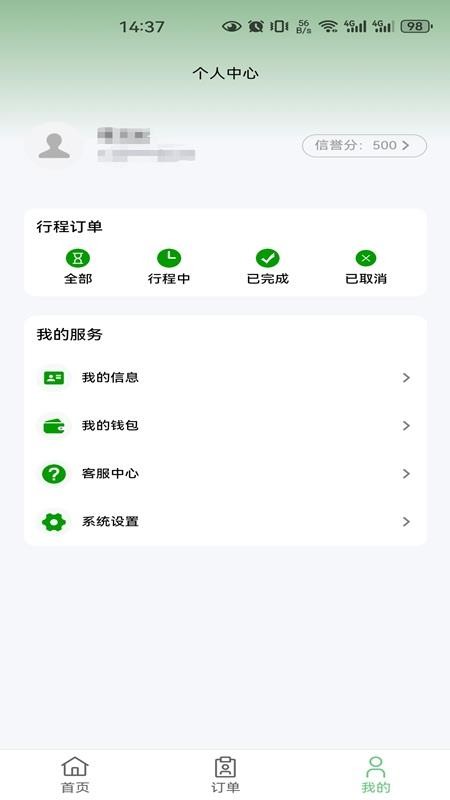 沂州出行司机端手机版v1.0.4截图3