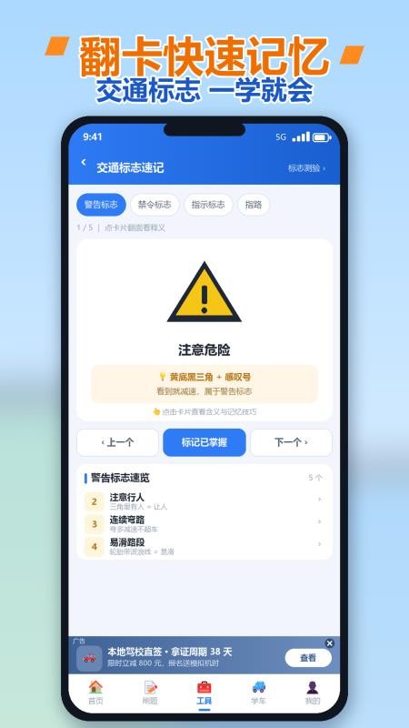 驾照全典通手机版v1.0.0(3)
