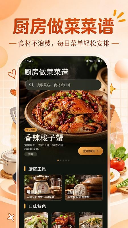 厨房做菜菜谱安卓版