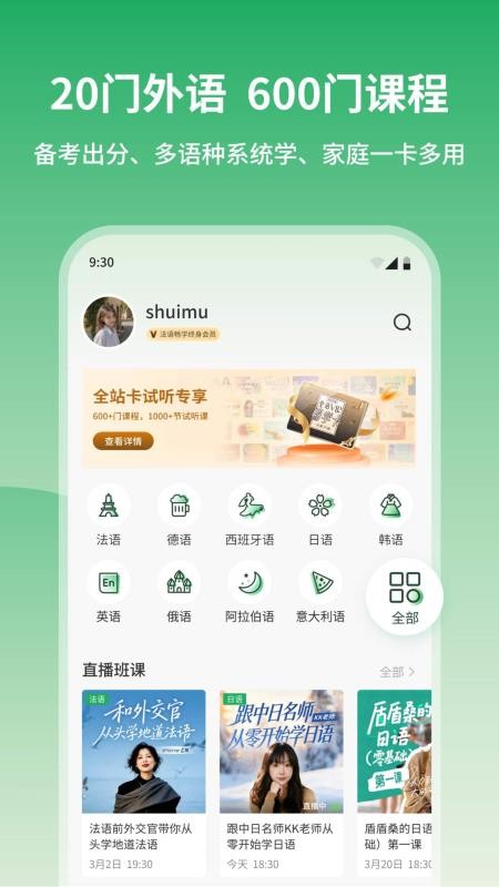 水木外语最新版