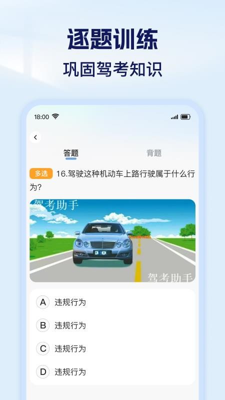 驾考快速一点通手机版v1.0.0截图3