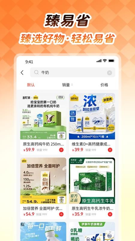 臻易省官方版v1.1.4截图2