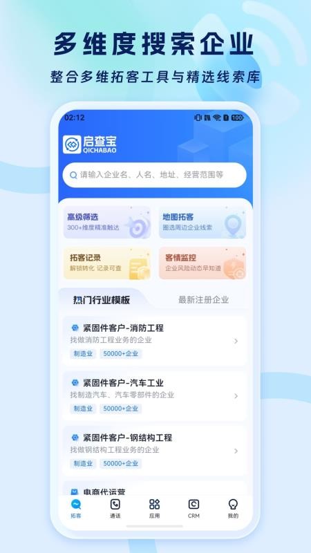 启查宝智呼官方版v1.0.35截图4