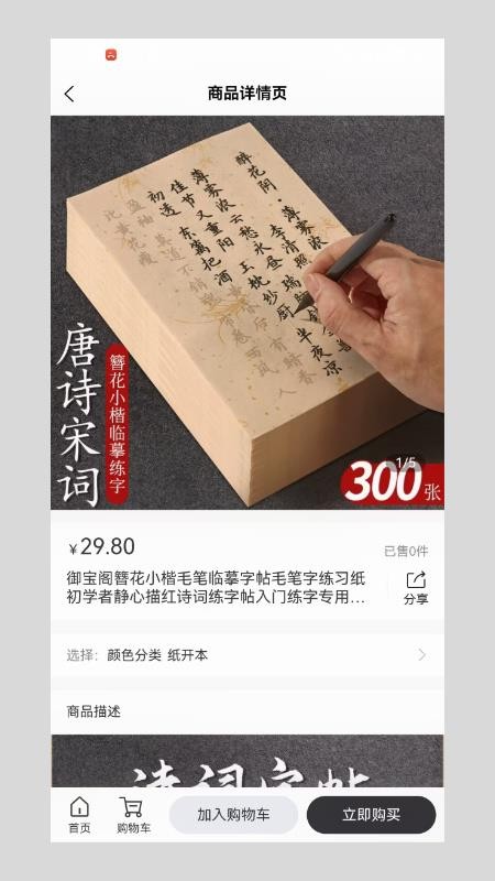 楮墨流芳官网版v1.1截图2