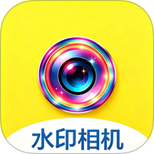 万能打卡水印相机免费版 v1.1.1