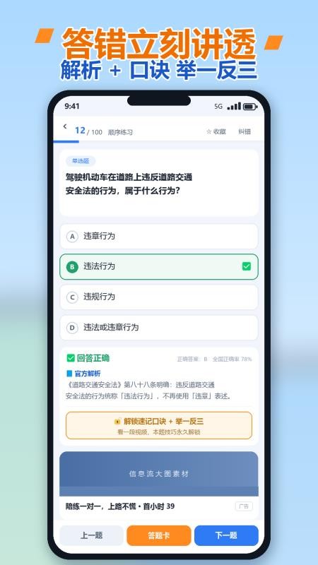 驾照全典通手机版v1.0.0(2)