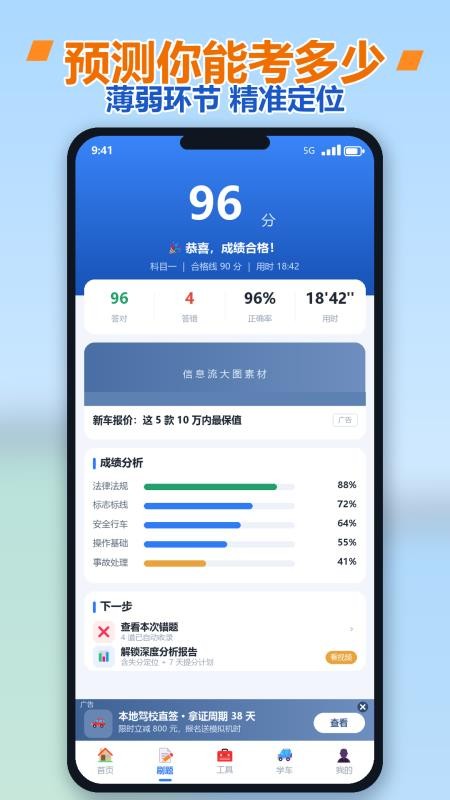 驾照全典通手机版v1.0.0(5)