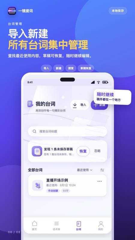 一镜提词免费版v4.4.0截图3
