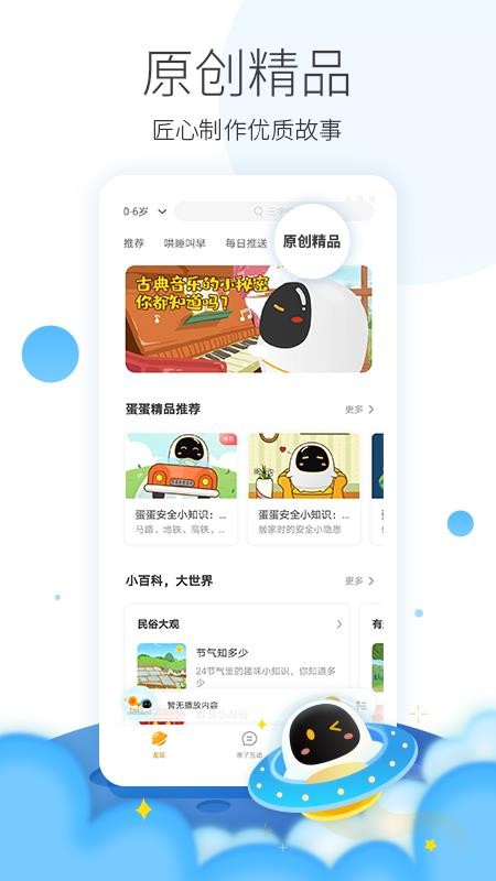 阿尔法蛋官方版v5.16.65(2)