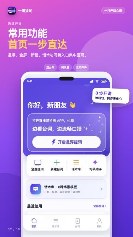 一镜提词免费版
