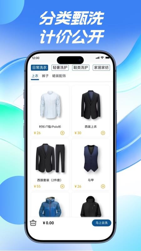 班马线洗衣最新版v1.0.1(2)