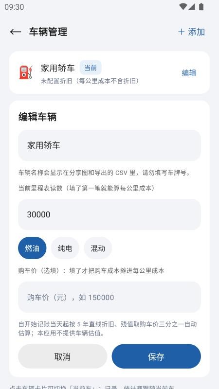 养车记账免费版v1.6.4截图4