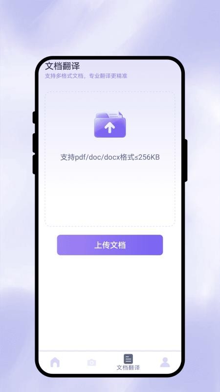 跨言互译免费版v1.0.1截图3