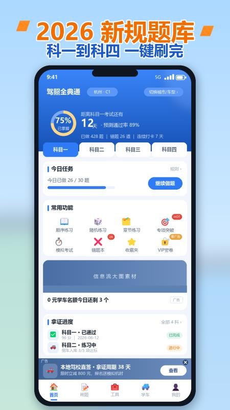 驾照全典通手机版v1.0.0(1)