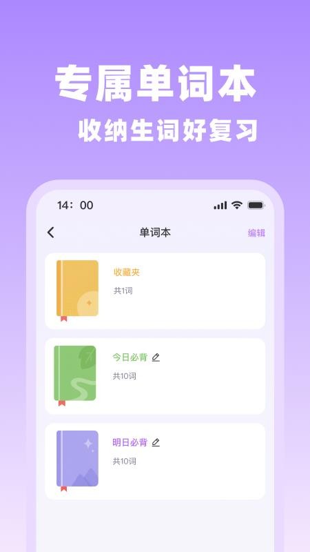 四六级单词速记手机版v1.0.1截图2
