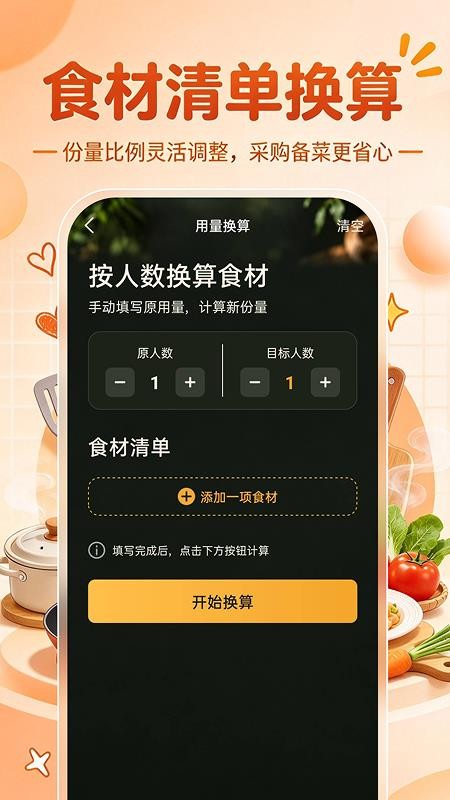 厨房做菜菜谱安卓版v1.0.1截图5