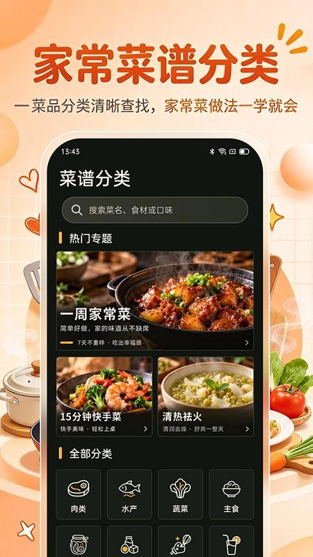 厨房做菜菜谱安卓版v1.0.1截图2