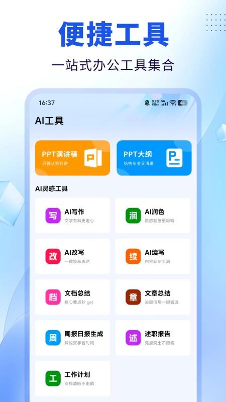 MyPPT手机版v1.0.0截图4