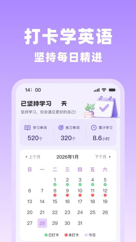 四六级单词速记手机版v1.0.1截图4