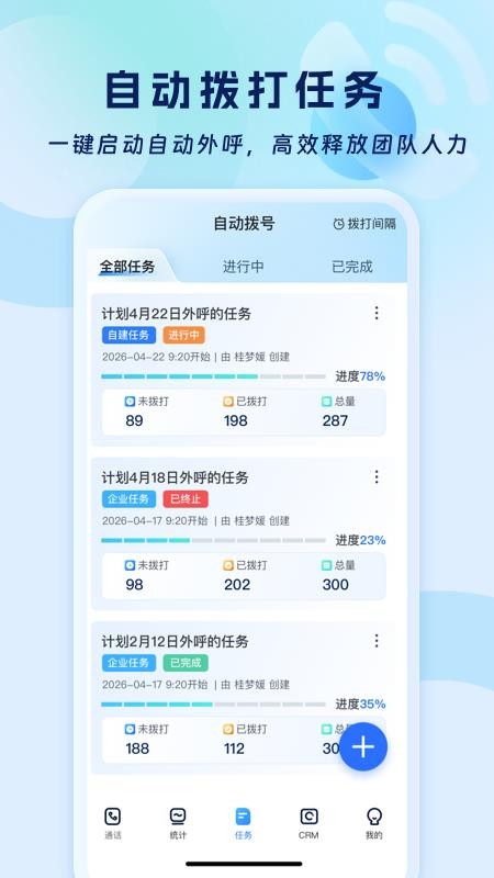 启查宝智呼官方版v1.0.35截图3