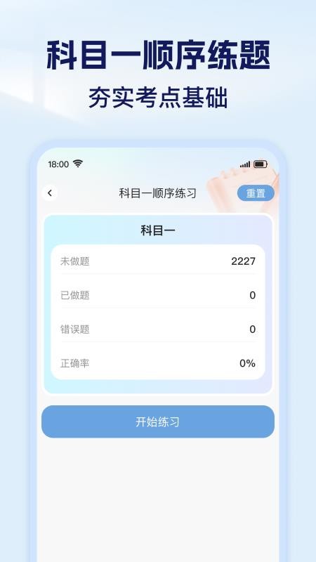 驾考快速一点通手机版v1.0.0截图2