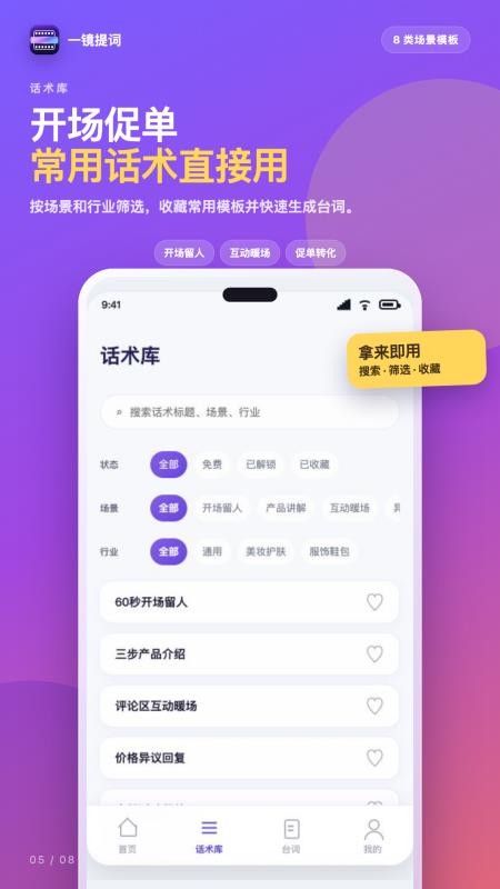 一镜提词免费版v4.4.0截图2