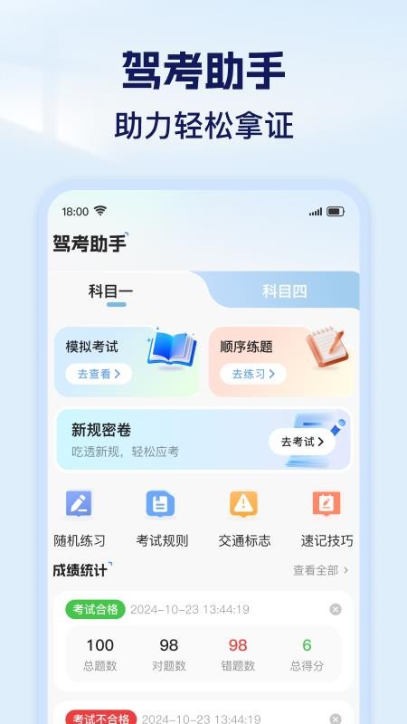 驾考快速一点通手机版v1.0.0截图1