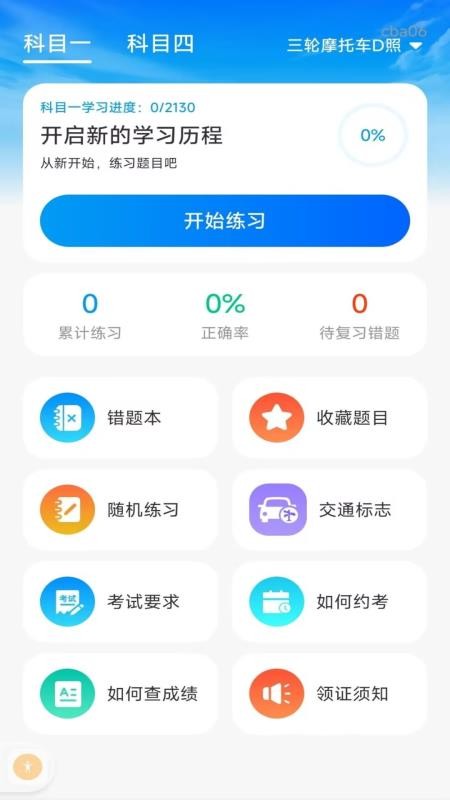 摩托车宝典手机版v1.0.0(1)