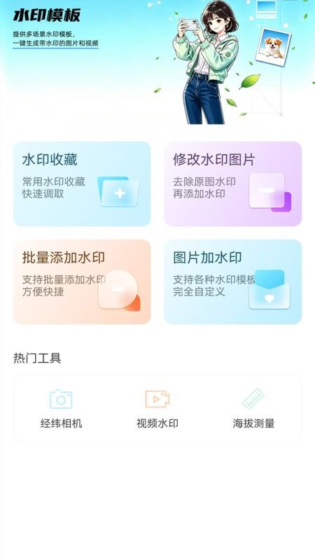 万能打卡水印相机免费版