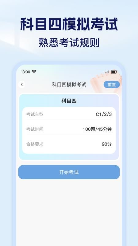 驾考快速一点通手机版v1.0.0截图4