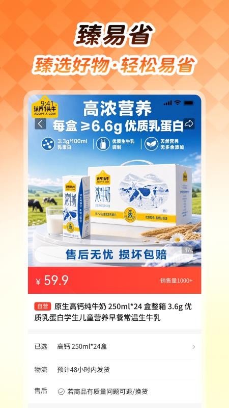 臻易省官方版v1.1.4截图3