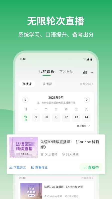 水木外语最新版v1.1.0截图3