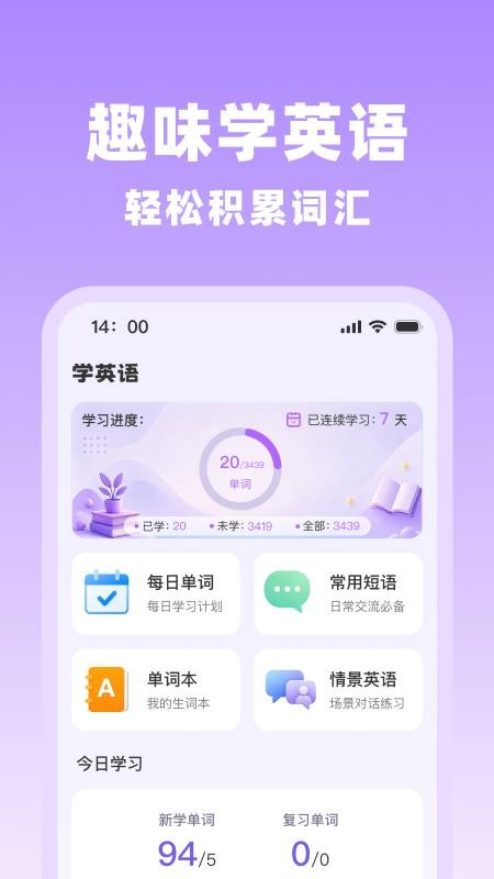 四六级单词速记手机版