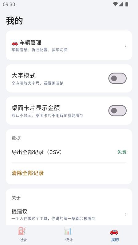 养车记账免费版v1.6.4截图3